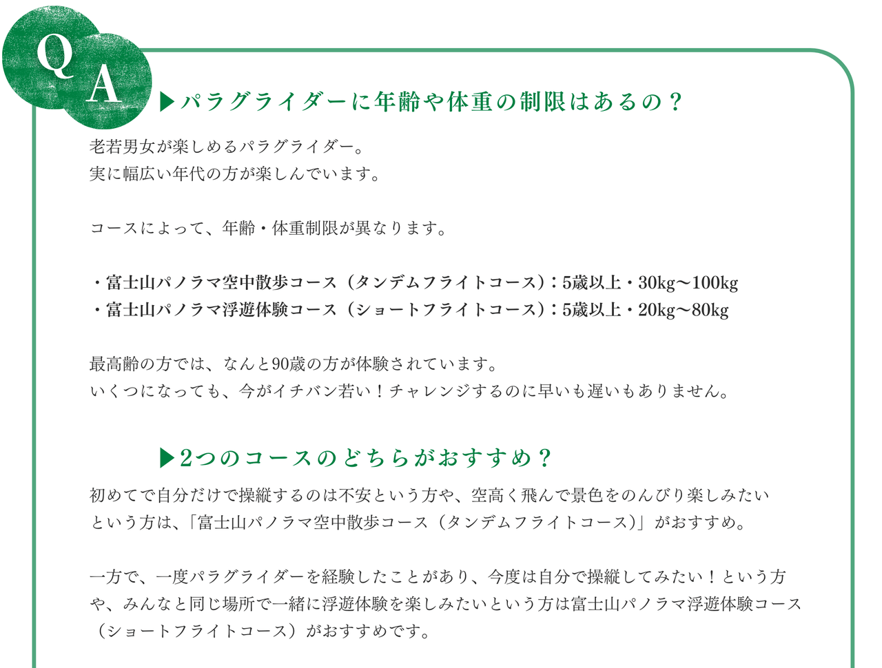 パラグライダー