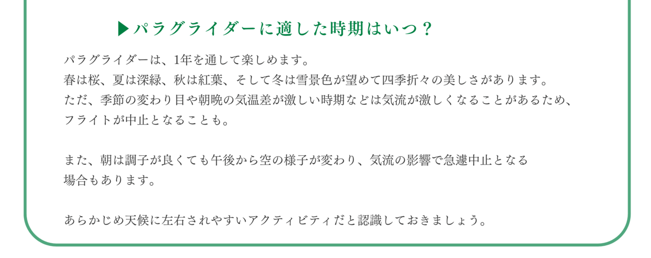 パラグライダー