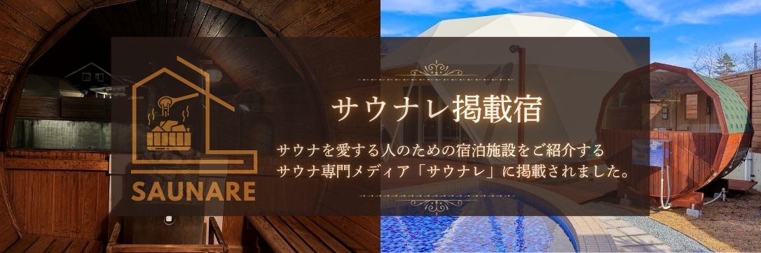 サウナレバナー